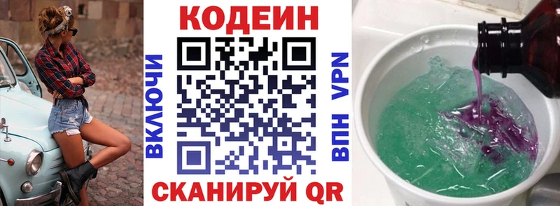 Кодеин напиток Lean (лин)  Сергач 